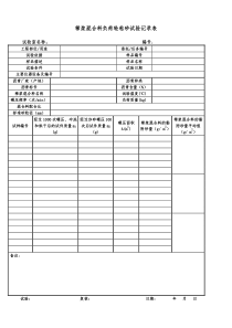 稀浆混合料负荷轮粘砂试验记录表