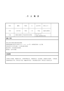 个人简历模板下载_123个人简历空白表格