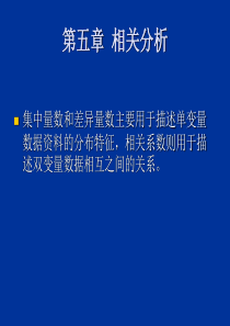 教育统计学5