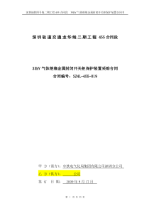 35kV气体绝缘金属封闭开关柜保护装置采_购合同书-合同