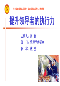 提升领导者的执行力2012版.ppt