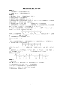 《离散型随机变量及其分布列》学案