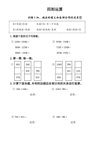 人教版四年级下册口算题卡(四则运算)