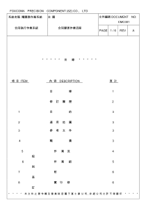 36合同變更