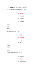 职业道德与法律作业二含答案