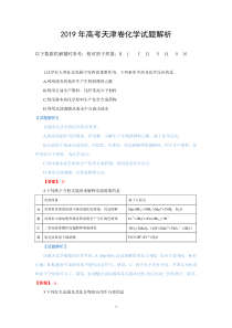 2019高考天津卷化学试题(解析版)