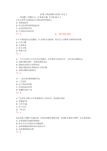 北语-19秋《职业道德与法律》作业-1234