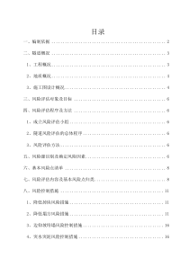 隧道风险评估报告