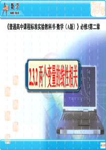 高中数学优质课决赛优秀课件：两个变量的线性相关(共39张PPT)