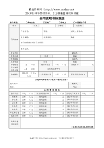 47合同说明书标准版