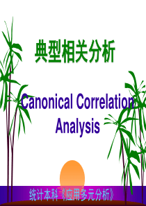 生物数据统计分析方法――第六章5