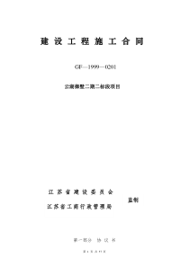 云湖御墅二期二标段建安工程合同doc(最终)