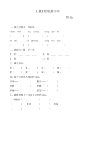 人教版三年级语文上册基础练习