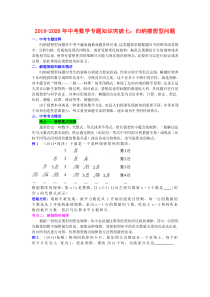 2019-2020年中考数学专题知识突破七：归纳猜想型问题