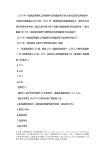 2017年一级建造师建筑工程管理和实务真题电子版