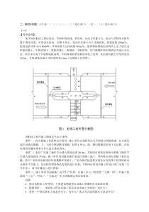 2017年一级建造师水利水电工程管理与实务(真题及答案解析)