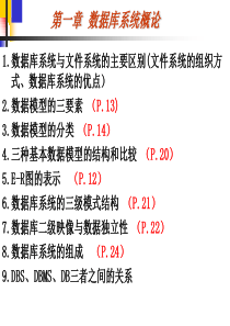 武汉大学计算机学院复试《数据库原理与技术》课程复习