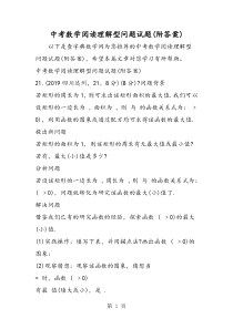 2019中考数学阅读理解型问题试题(附答案)精品教育.doc