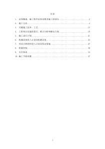 从莞高速公路东莞段(含清溪支线)工程第13合同段施组