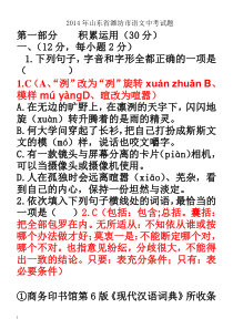 2014年潍坊中考语文试题及答案详解