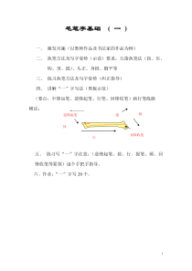 毛笔书法教程2