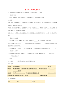 河北省石家庄市七年级历史下册第一单元第3课盛唐气象课后练习题(无答案)新人教版