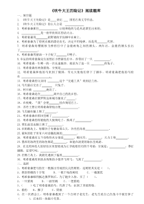 吹牛大王历险记阅读题目