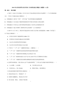 2016年江苏省录用公务员考试行测A类真题卷及答案要点