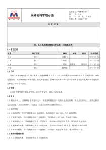 呆滞物料管理办法20140630