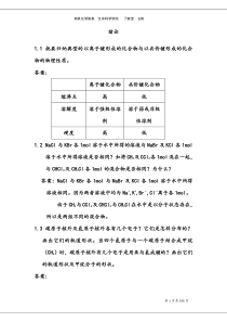 汪小兰版有机化学答案全