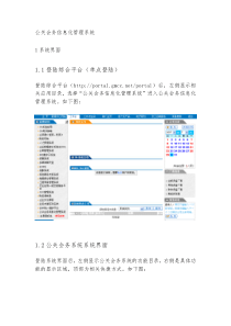 公关会务信息化管理系统资料