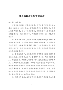 党员奉献积分制管理办法