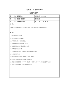 酒店培训--礼宾部工作标准与程序