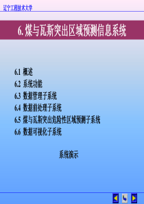 地理信息系统第七章 GIS应用2