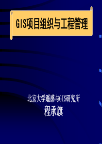 地理信息系统课件