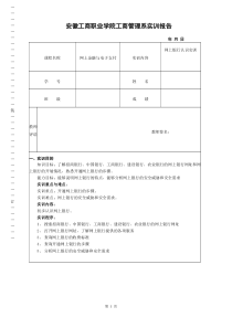 实训一网上金融与电子支付2