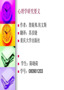 心理学研究要义