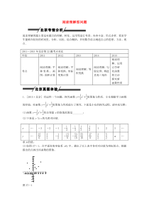 2017北师大版中考数学专题突破七《阅读理解型问题》复习方案