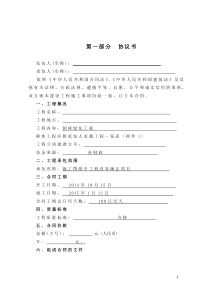 公园绿化工程合同书范本10-12