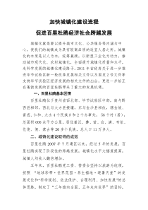 《加快城镇化建设进程促进百里杜鹃经济社会跨越发展》调研文章