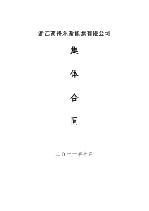 7集体合同1