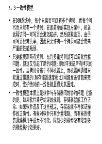 分布式操作系统6(2)剖析