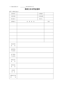 (BT-ZJ-301)合同会签单