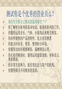 我的导购员培训资料