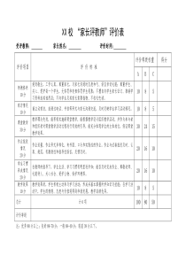 家长对教师评价表