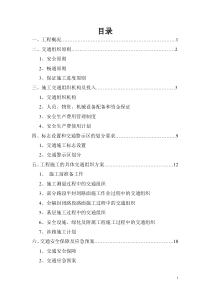 公路工程x合同施工交通组织方案