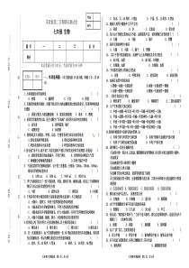 苏教版七年级下生物期末试卷(含答案)