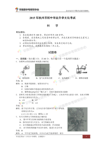 2015年杭州中考科学试卷及答案解析(完整版)