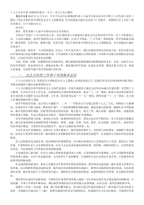 十八大报告全文及亮点解读(15页)