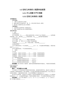 1.2空间几何体的三视图和直观图解析